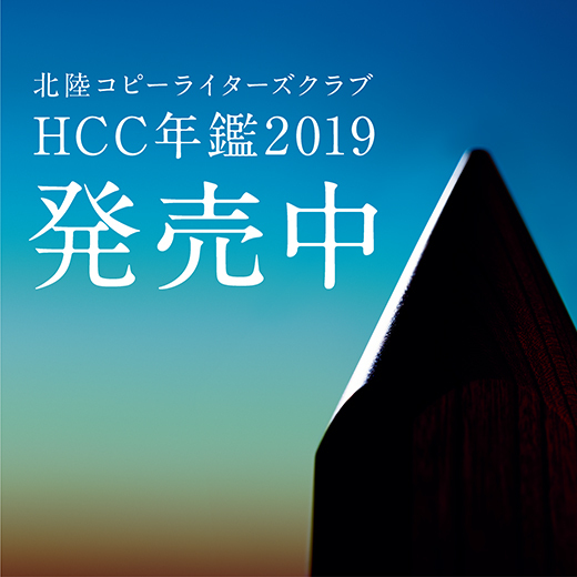 HCC(TOCC)コピー年鑑 amazonで購入